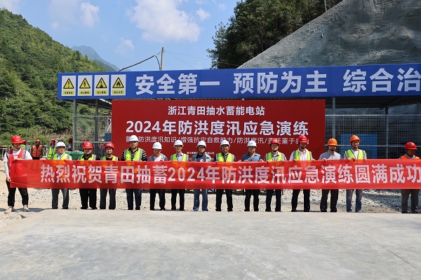 20240808以汛为令 以演促练 筑牢汛期安全防线——浙江青田抽水蓄能电站项目开展防汛抢险应急演练.jpg